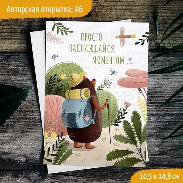 Открытка авторская А6 10х15