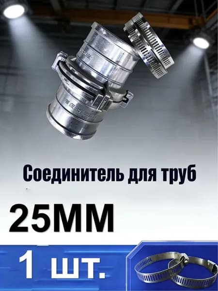 Переходник для шланга , Алюминий