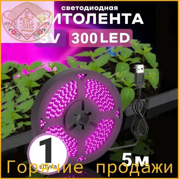 Светодиодная лента 5 Вт, IP00, 1 шт