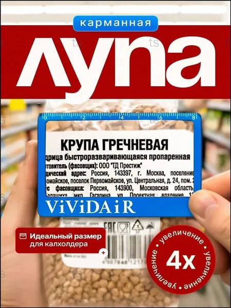 Лупа 4-кратная