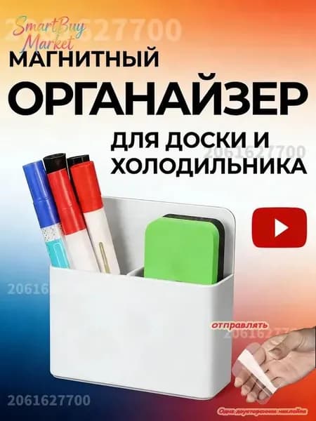 Органайзер магнитный держатель на доску, холодильник