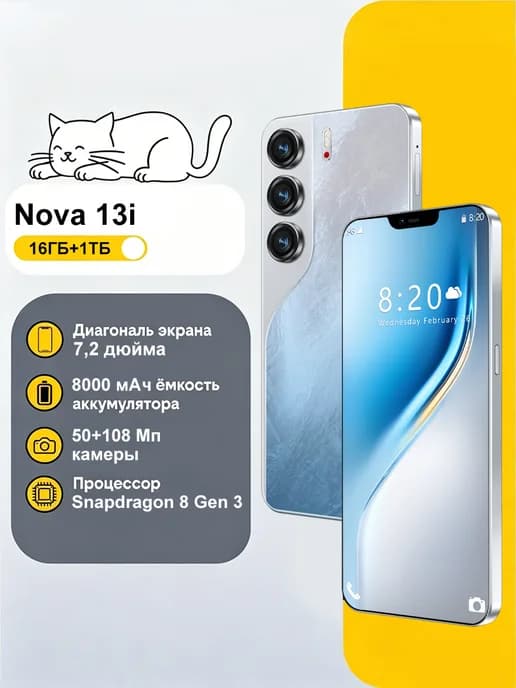 Смартфон Nova 13i Ростест (EAC) 16+1TB