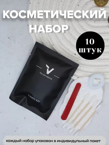 Косметический набор черный 10 штук