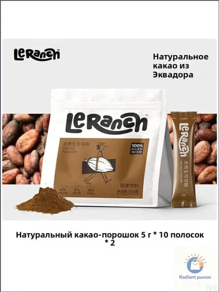 Премиальный нещелоченный какаопорошок LeRanch, созданный из отборного сырья, реализуется в порционной фасовке без подсластителей, искусственных красителей и консервантов
