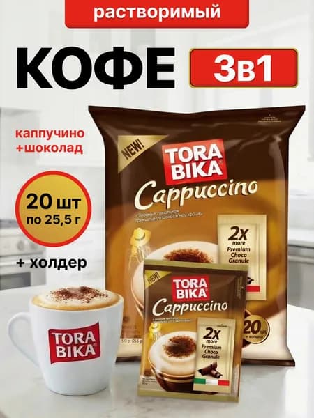 Кофейный напиток с дополнительным пакетиком шоколадной крошки "Торабика Капучино" (ToraBika Cappuccino), 25г х 20 пакетов, Индонезия