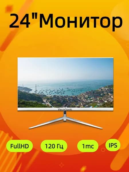 VecorSonic 24" Монитор 120 герц, FULL-HD, IPS (3C24 1k 120Hz ZB-I64), IPS, 1920x1080 Full HD, 120 Гц, белый
