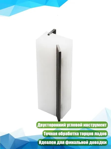 Надфиль для фаски грифа гитары