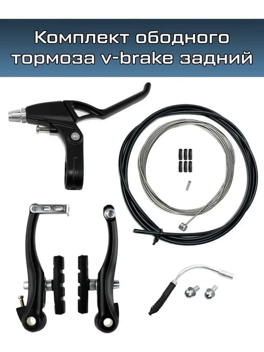 Тормоз ободной v-brake Energy задний