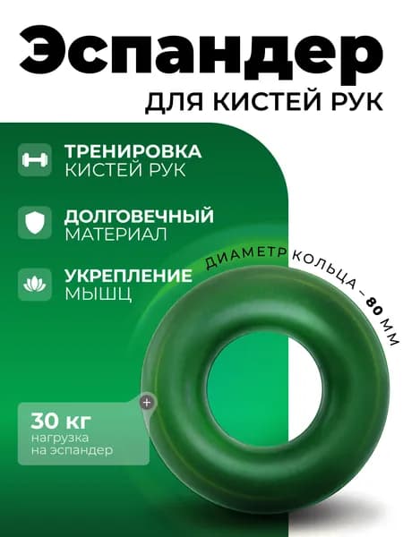 Эспандер-кольцо кистевой нагрузка 30 кг