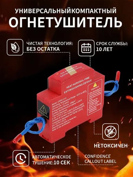Огнетушитель для дома в электрощит,автоматическое устройство пожаротушения,шкафов ИБП и автомобилей,крепление на DIN-рейку,термоактивирующийся