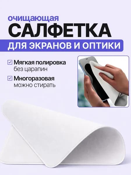 Салфетка для монитора микрофибра, чистящая ткань для телефона, MacBook, iMac, монитора, ноутбука