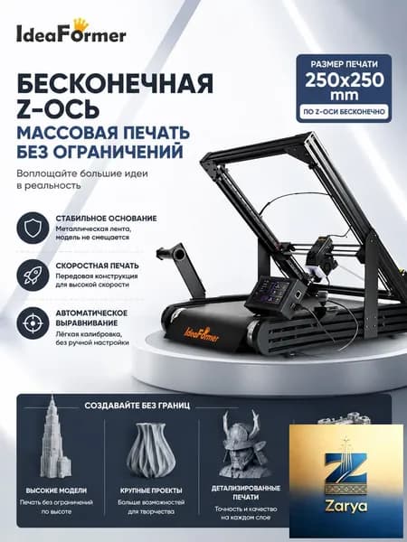 3D принтер IR3 V2 с автовыравниванием