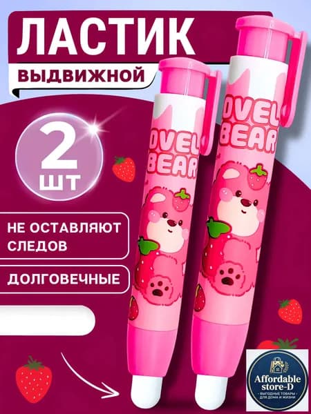 Ластик-карандаш выдвижной, Лотсо 2шт.