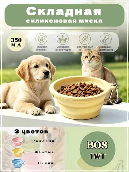 Миска для животных