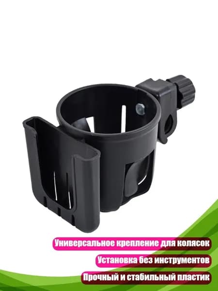 Подстаканник для детской коляски, 1