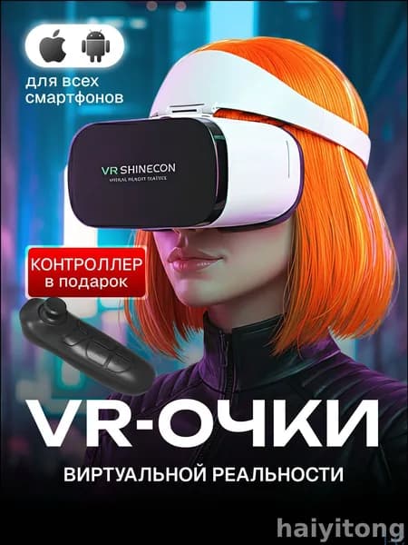 Бестселлер, VR очки представлены эксклюзивно