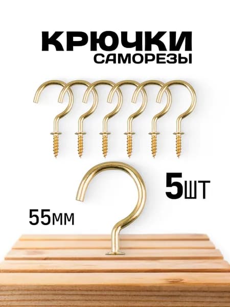 Крючок декоративный