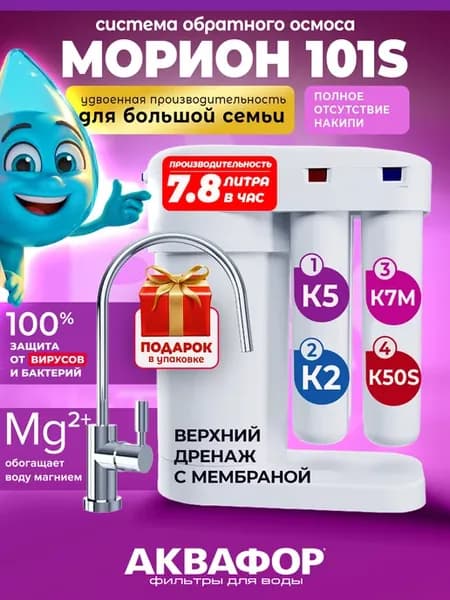 Фильтр для воды под мойку DWM-101S Морион
