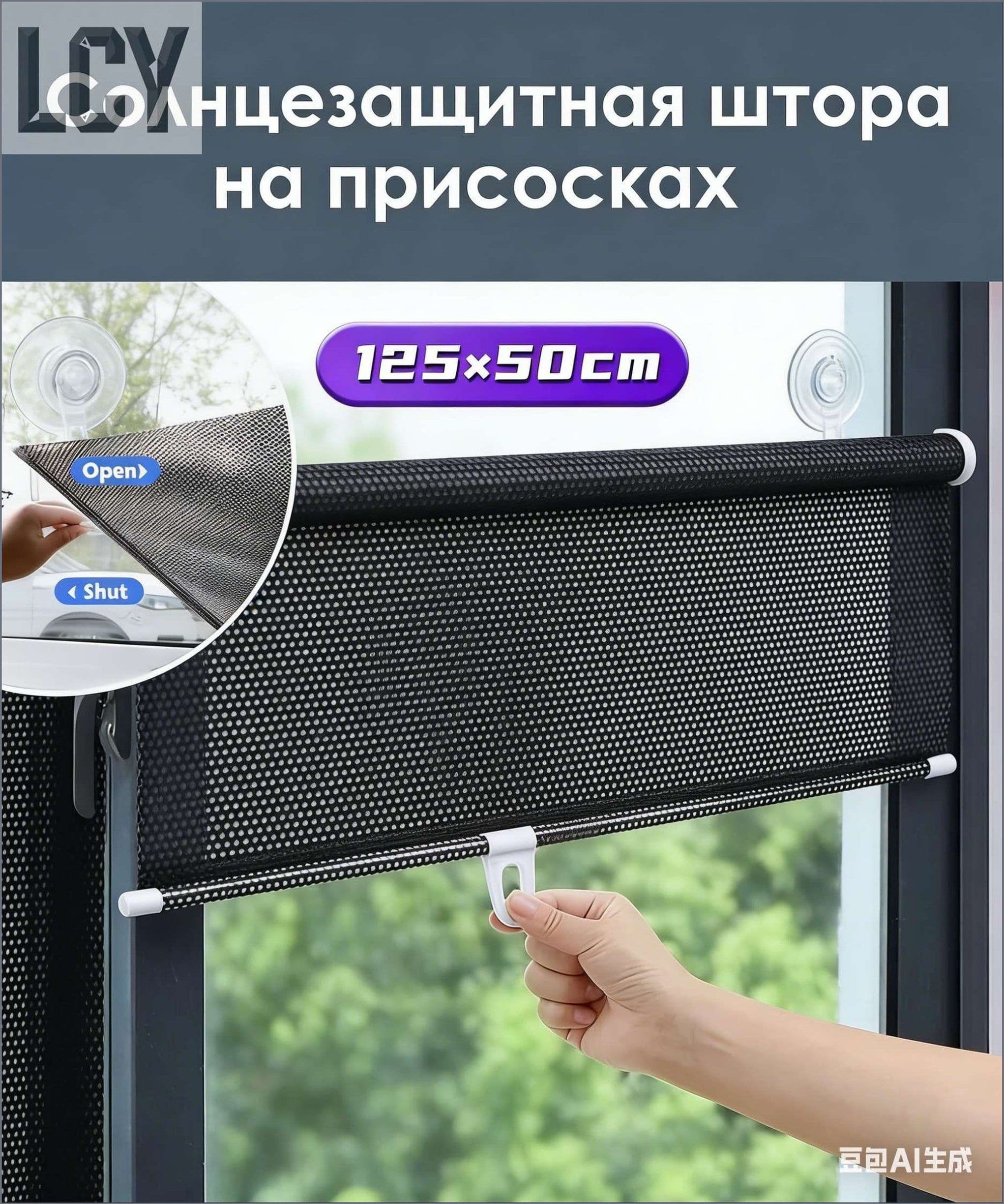 Шторка солнцезащитная 125 см х 50 см, затемнение: 80%