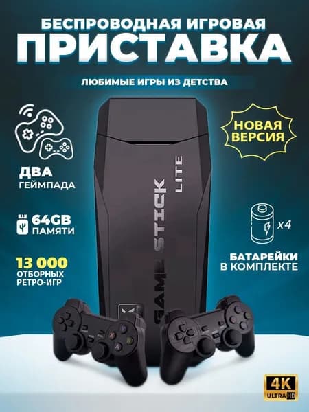 Игровая приставка беспроводная 64GB, 4K, 13000+ Ретро Игр для телевизора, 8-16-32 бит