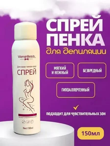 Спрей для депиляции и удаления волос Silky Beauty Spray