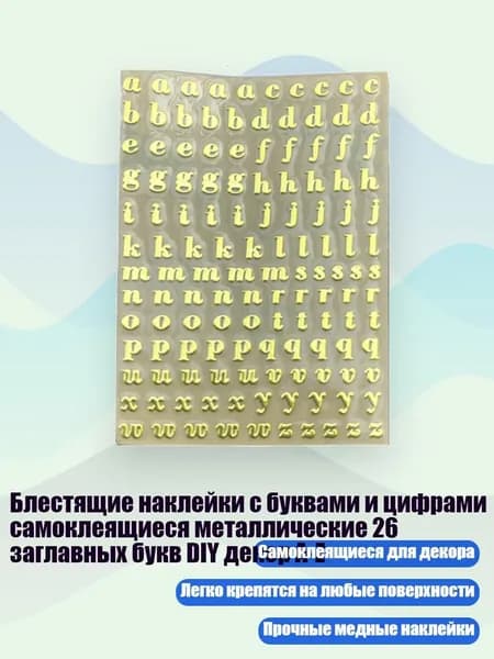 Блестящие наклейки с буквами и цифрами самоклеящиеся металлические 26 заглавных букв DIY декор A-Z, - 3