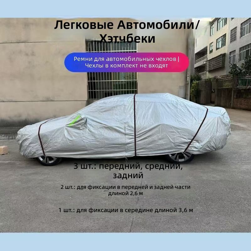Ремень стяжной, 3.6 м, 1 шт.