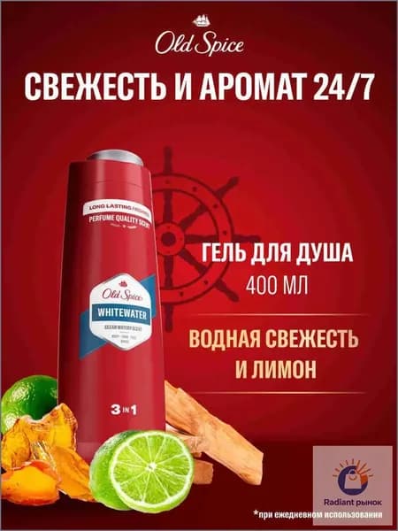 Средство для душа, гель, 400 мл