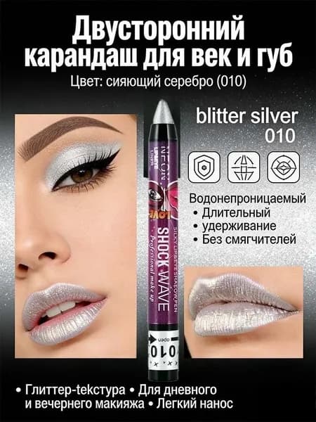 Водостойкие тени для век и карандаш для губ 2-в-1