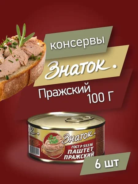 Паштет Знаток Пражский, ГОСТ, 100 г - 6 шт