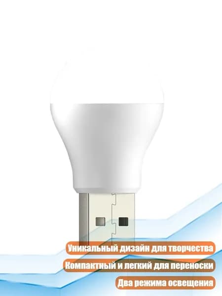 USB светодиодная лампа, мини-лампа, ночник, портативный светильник для ПК и ноутбука, Белый