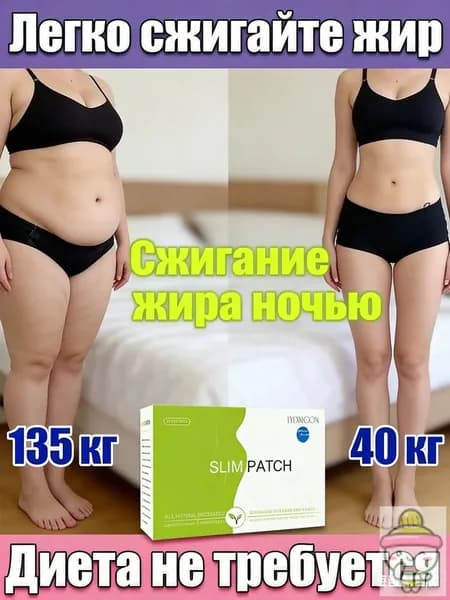 Пластыри для похудения, сжигание жира, выводят токсины и удаляют сырость, нерегулярных месячных, устранения запоров натуральный и без побочных эффектов,для всего тела 10 шт./кор