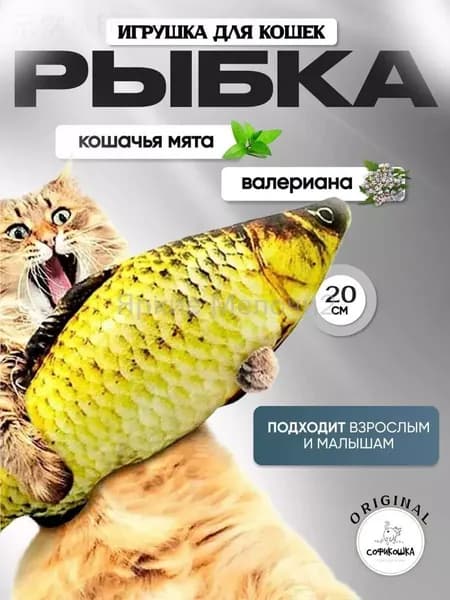 Игрушкарыбка с мятой, премиум для кошек