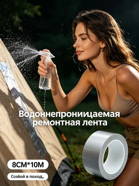Скотч для ремонта тента тарпаулин зелёный/1 рулет/размер 8 см х 10 м /клейкая лента на тентовую ткань пвх, брезент оксфорд, палатку шатер, бассейн