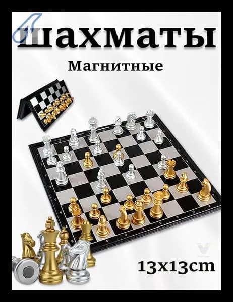 Шахматы