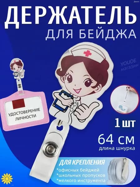 Держатель для бейджа, ретрактор для пропуска 1 шт, бейдж медицинская для врача