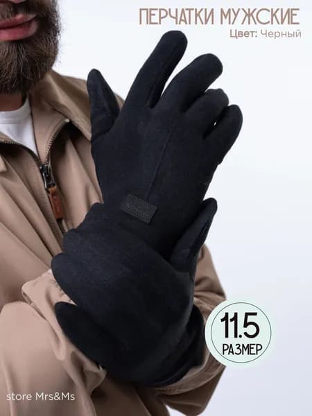 Перчатки Fashion, 1 пара