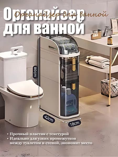 Тумба для ванной,, 18х42х80 см