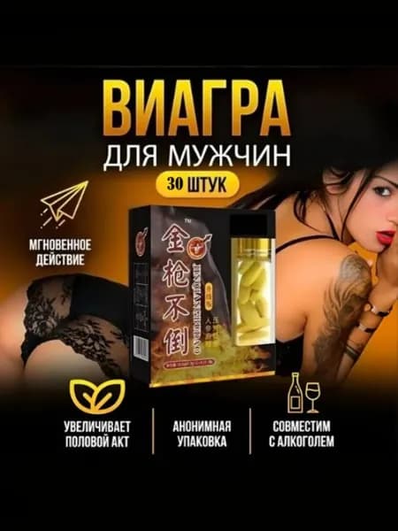 Возбудитель для мужчин быстродействующий "JILTANI", 30 таблеток