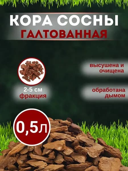 Кора сосны для растений 0.5л