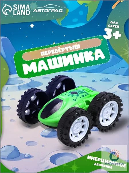 Инерционная машинка перевертыш / работает без батареек / для мальчика