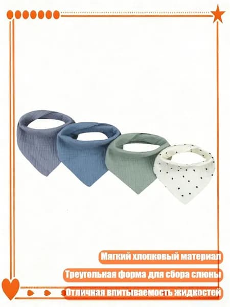 4 шт. Хлопковые слюнявчики для малышей, дышащие, НАБОР 1