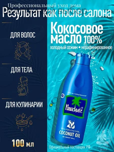 Масло косметическое