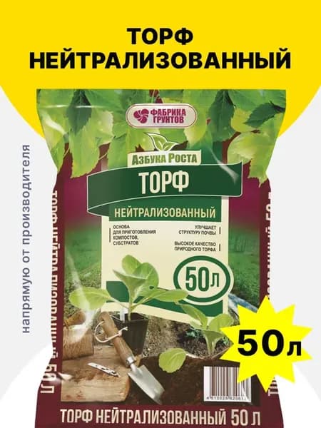 Торф нейтрализованный 50 л