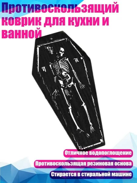 Противоскользящий коврик для кухни и ванной, - E