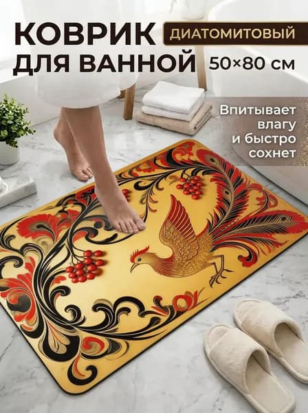 Коврик для ванной 50x80 см