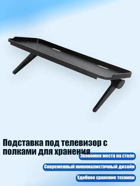 Подставка под телевизор с полками для хранения, - Перфорированный 30x12,5 см