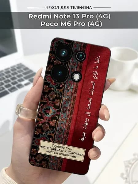 Чехол на Redmi Note 13 Pro (4G) Poco M6 Pro (4G) Ислам