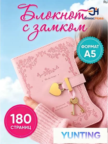 Дневник личный, листов: 360