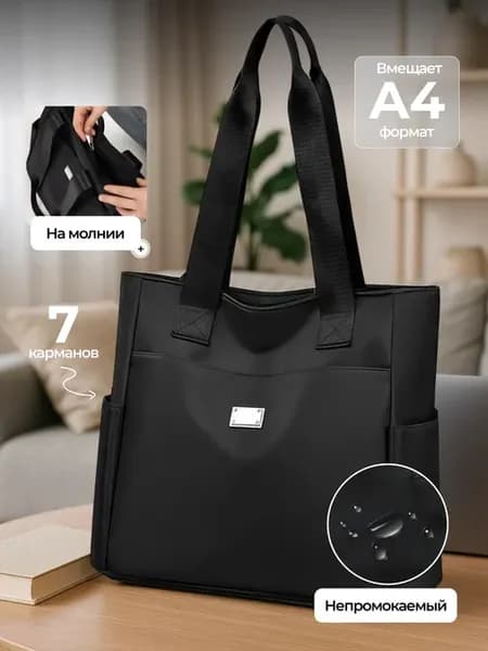 Сумка большая А4